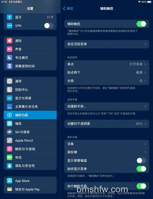 小米平板5悬浮球怎么设置?关闭/开启方法图文教程