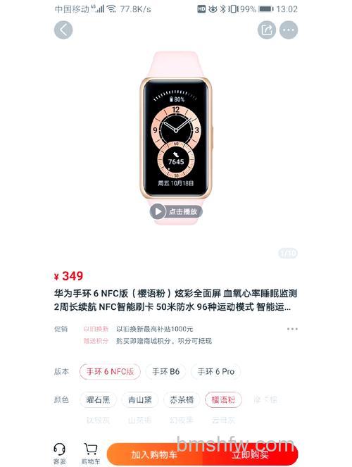 华为手环6:NFC功能与设置介绍