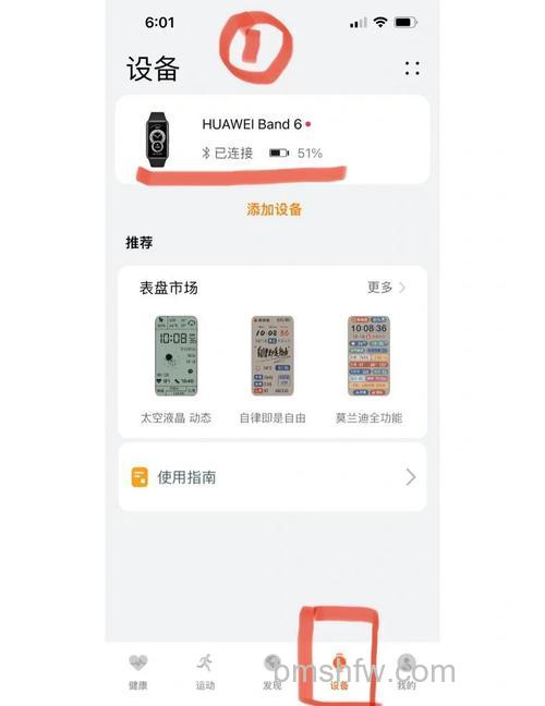 华为手环6有语音助手吗?语音功能怎么设置?