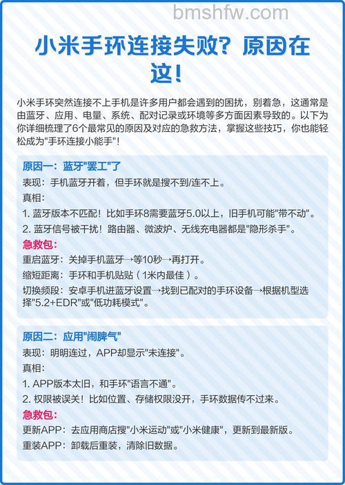 小米手环6连接不上手机怎么办？连接失败解决方法
