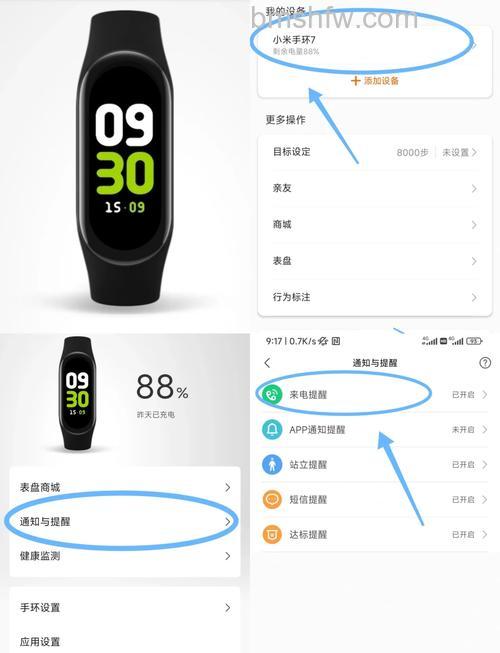 小米手环6怎么设置来电提醒?来电提醒在哪里设置