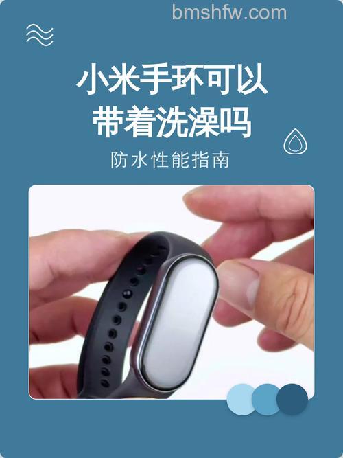 小米手环6可以戴着洗澡吗?戴着洗澡会进水吗?