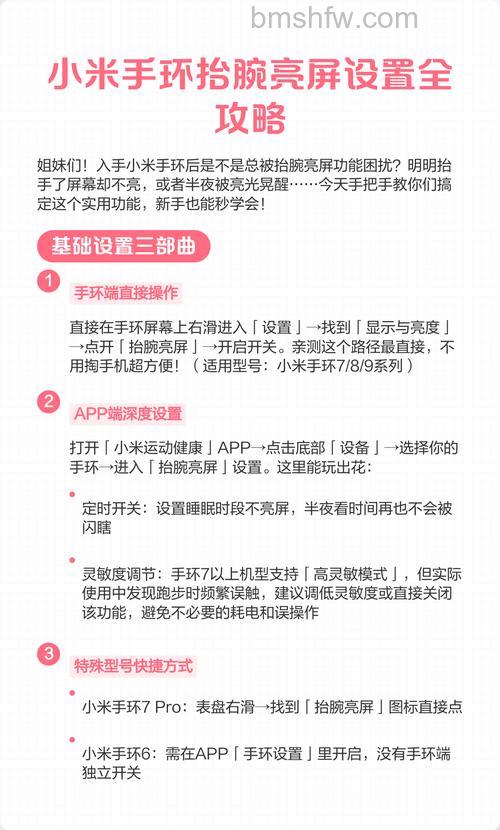 小米手环6怎么设置抬手亮屏?抬腕显示设置方法