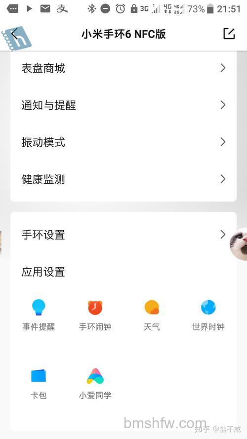 小米手环6怎么查看天气?怎么设置快捷入口?