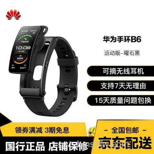 华为手环B6添加联系人教程：便捷通话设置指南