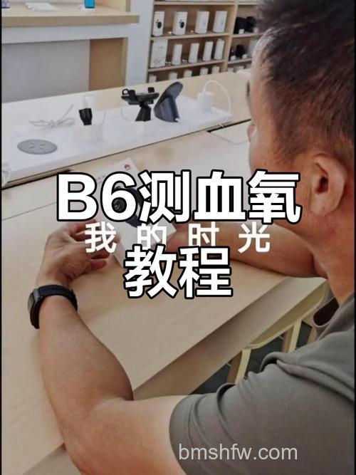 华为手环B6怎么测心率和血氧饱和度？详细步骤