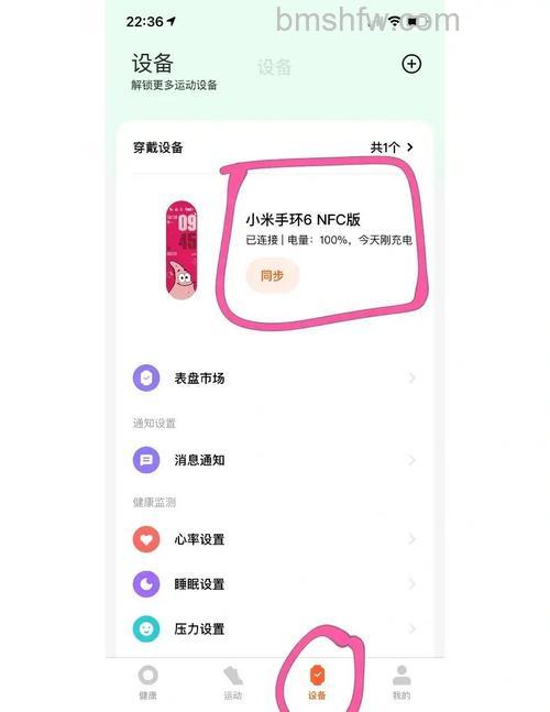 小米手环6怎么自定义壁纸和更换表盘？详细教程