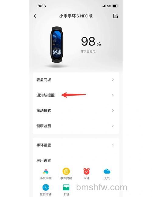 小米手环6怎么设置通知提醒？不显示天气怎么办？