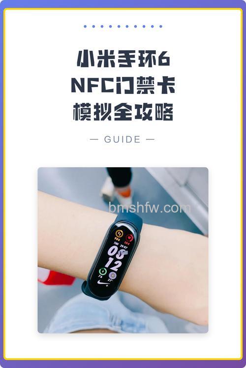 小米手环6NFC怎么打开?门禁卡模拟教程