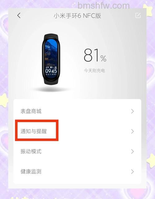 小米手环6新增功能说明：血氧检测与GPS
