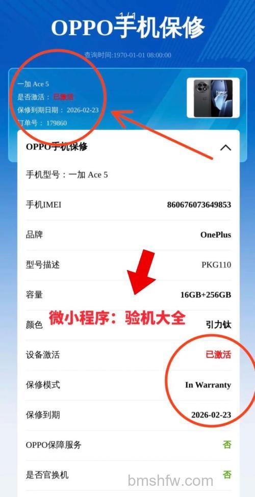 OPPO A2m怎么查看保修期？OPPO A2m查看保修期方法【详解】