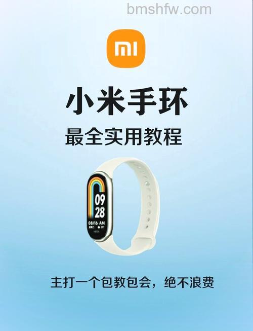 红米手环连接手机与配对设备教程