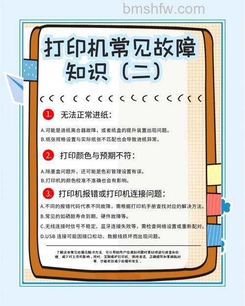 打印机常见故障有哪些?故障诊断与维护方法详解