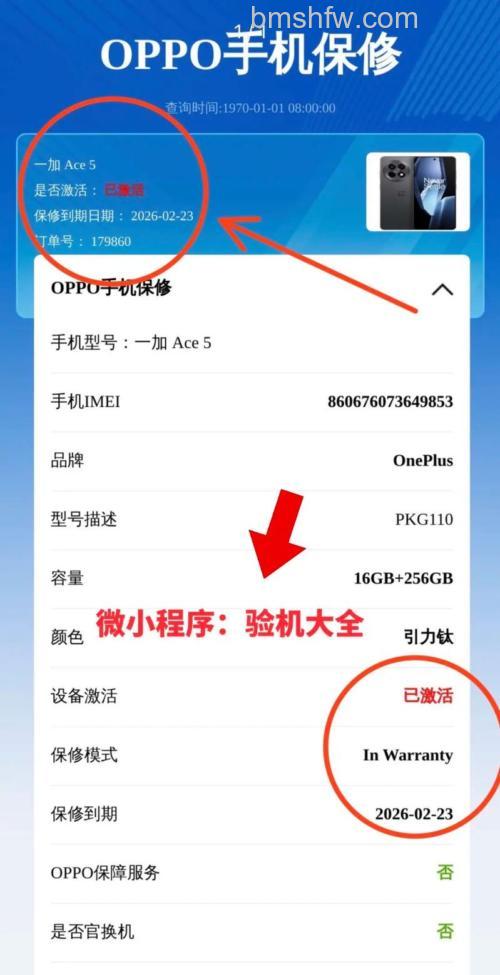 OPPO Find X7如何查询激活保修期?OPPO Find X7查询激活保修期教程【详解】