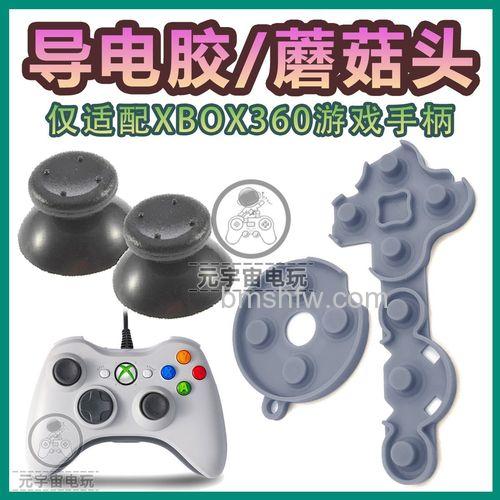360手柄摇杆损坏怎么办？详细维修教程讲解