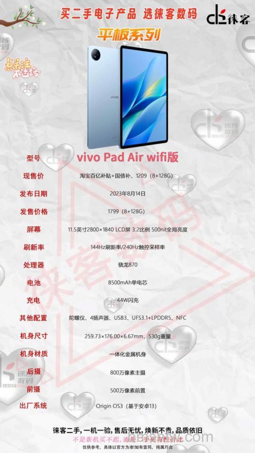 vivo Pad Air多少寸？vivo Pad Air尺寸介绍【详解】