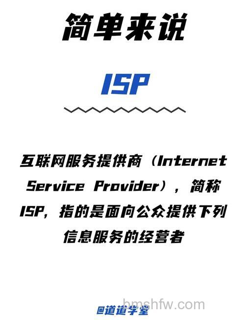 ISP是什么？互联网服务提供商定义与选择要点