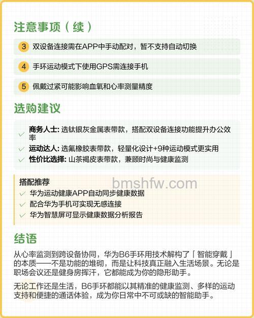 华为手环B6有哪些功能?全方位功能介绍与参数一览