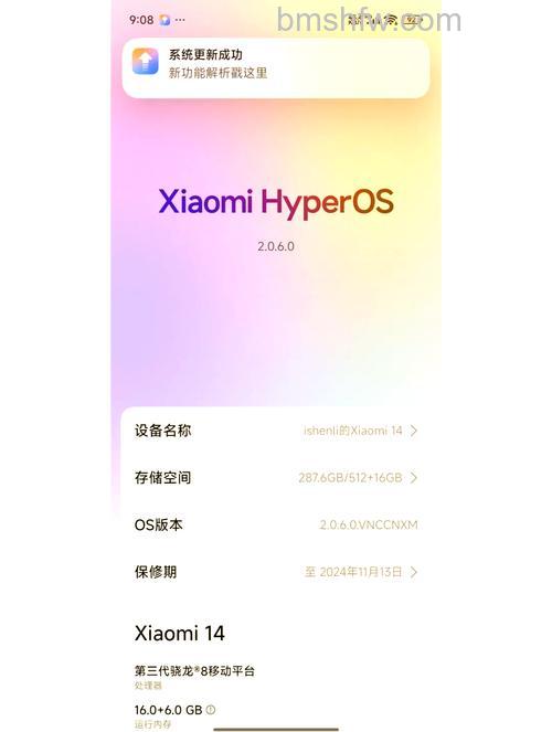 MIUI怎么更新小米澎湃OS？MIUI更新小米澎湃OS方法【详解】
