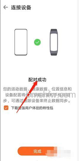 华为手环B6怎么同时连接两部手机?两种方法详解