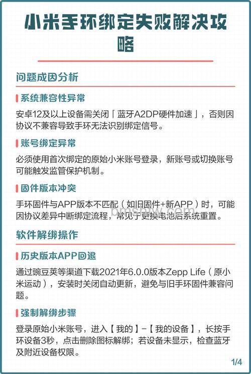 小米手环绑定不上怎么办？绑定失败解决教程