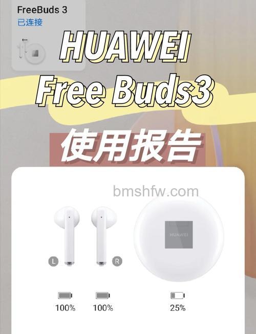 华为FreeBuds悦享版怎么样:功能详解与使用指南