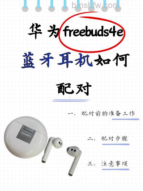 华为FreeBuds 3怎么配对?手机配对不弹窗怎么办?完整解决教程