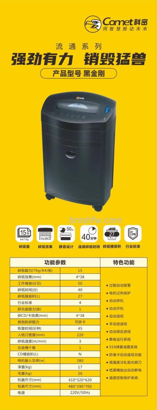 碎纸机使用方法和注意事项详解