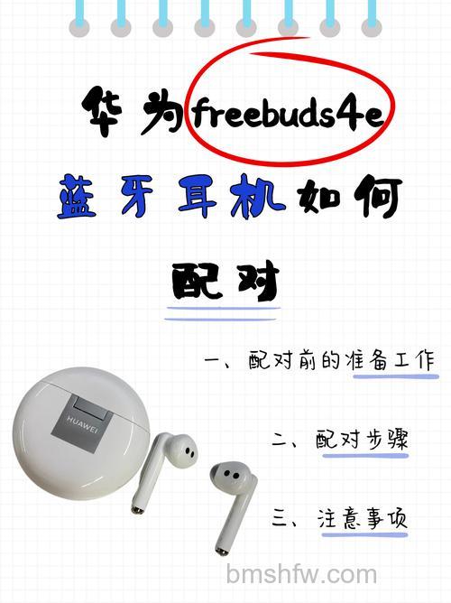 华为FreeBuds 3配对新手机与连接新设备方法