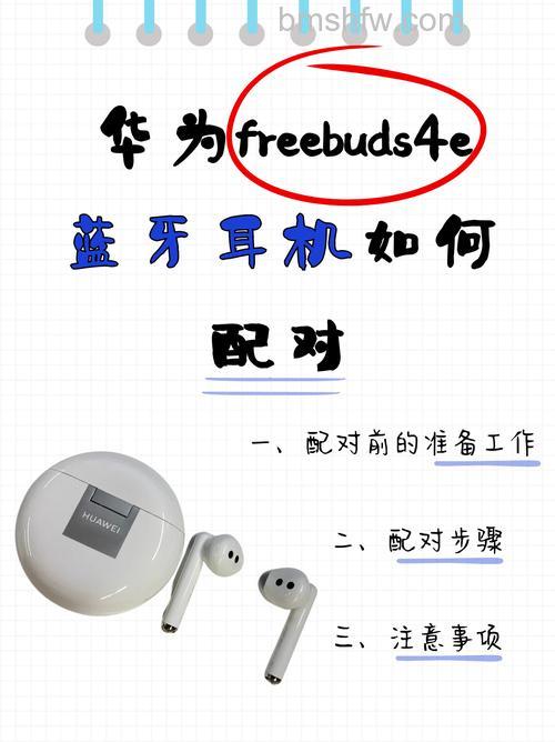 华为FreeBuds4怎么重置？怎么重新配对设备？详细重置教程