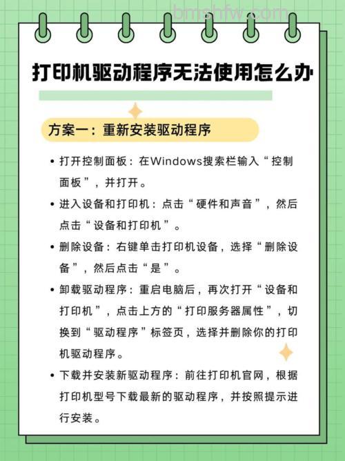 打印机驱动安装失败怎么办?打印机驱动安装方法详解
