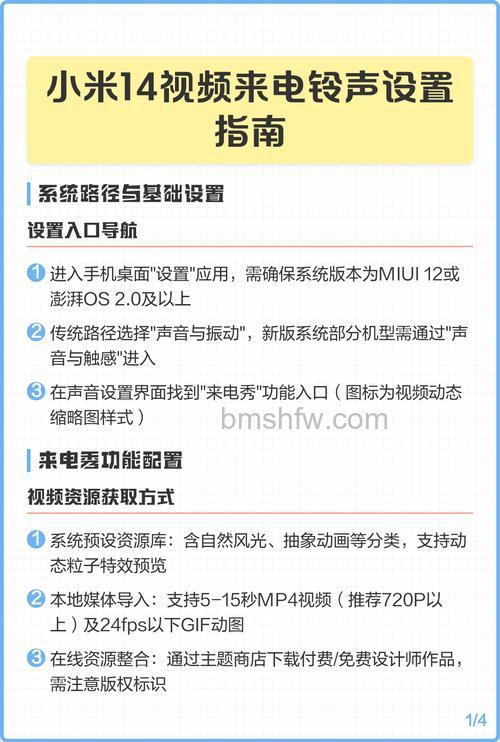 小米14 Pro自定义来电铃声怎么设置？小米14 Pro自定义来电铃声方法【教程】