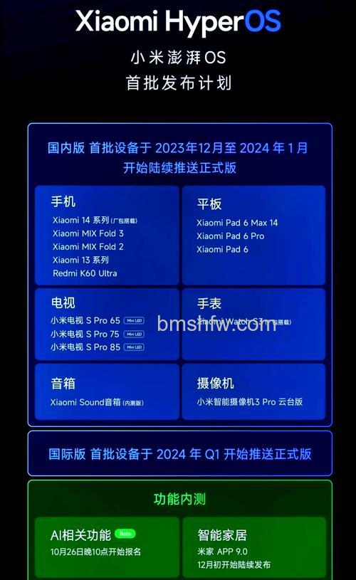 小米澎湃OS什么时候可以更新？小米澎湃OS更新介绍【详解】