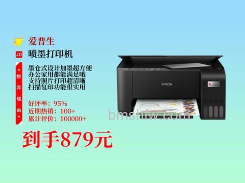 爱普生打印机哪款性价比高？爱普生家用打印机价格多少钱一台？