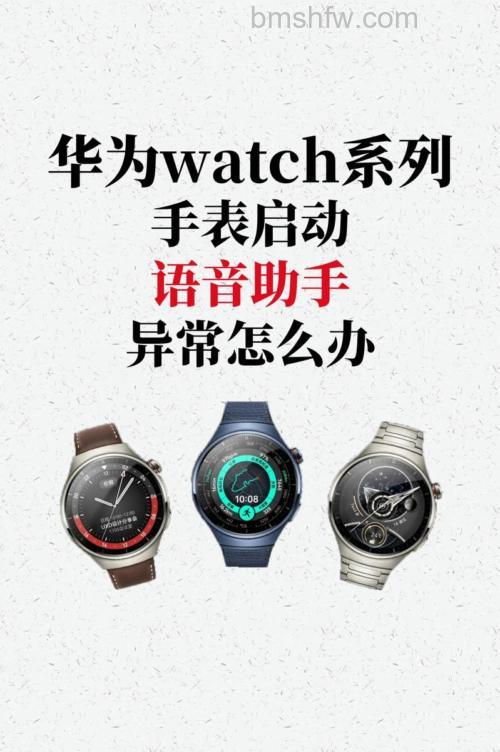 华为Watch GT2 怎么开启语音助手？语音助手功能使用方法详解