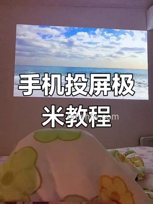 米家投影仪怎么用手机控制?详细步骤与方法