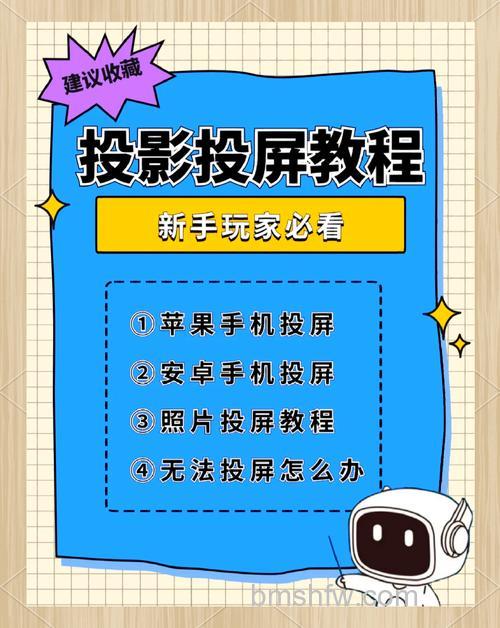 手机如何与当贝投影仪同屏？详细步骤介绍