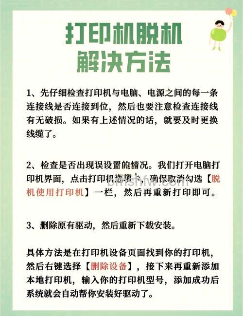 打印机显示脱机怎么办?win7打印机脱机解决方法【详解】
