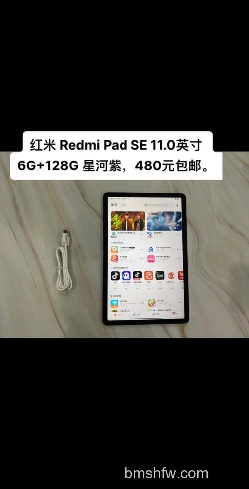 红米Pad SE续航能力怎么样？电池容量与充电详解