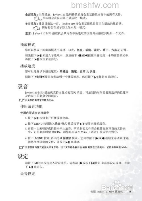 明基MP3报价大全：多型号价格详细介绍