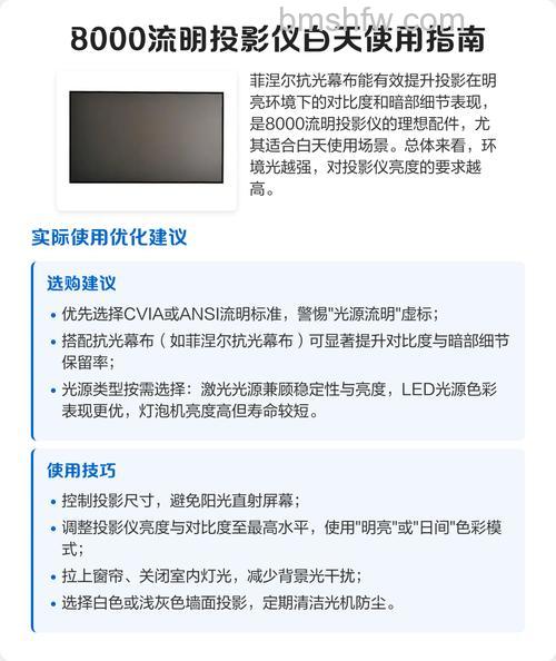 投影仪白天看需要多少流明的亮度?详细解答