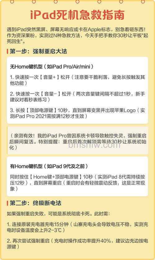 iPad死机怎么办?详细处理方法教程