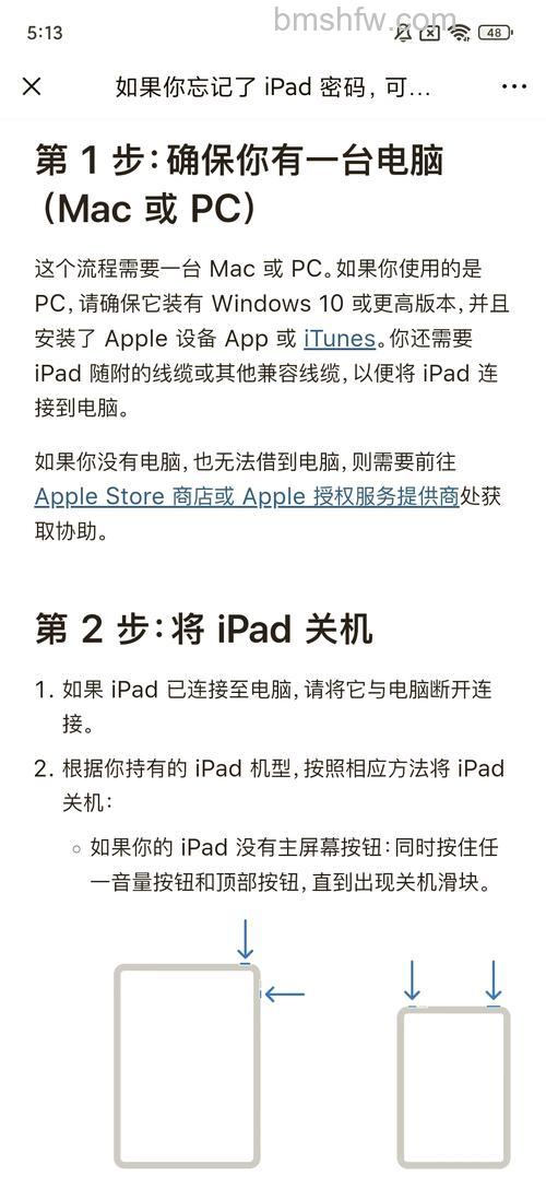 iPad密码忘记怎么办?解决忘记iPad密码方法教程