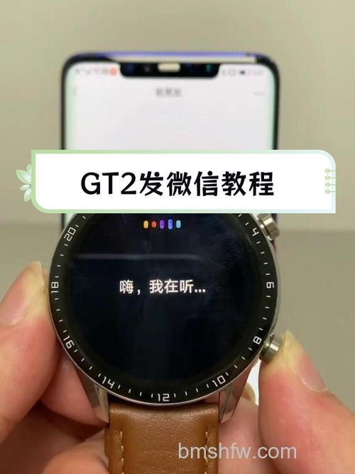 华为Watch GT2怎么安装微信并显示微信内容?详细步骤