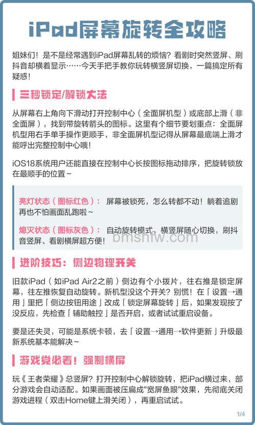 iPad怎么关闭屏幕旋转？解锁和锁定iPad屏幕旋转方法教程