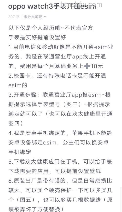 OPPO Watch怎么开通eSIM?详细开通方式与步骤