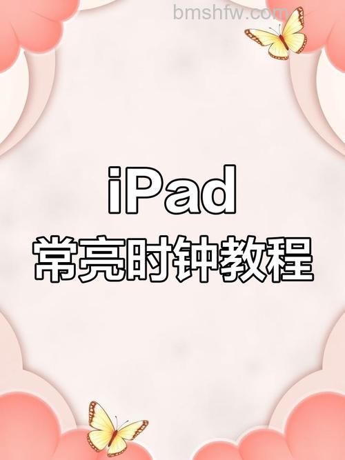 iPad怎么改时间？iPad修改时间教程详解