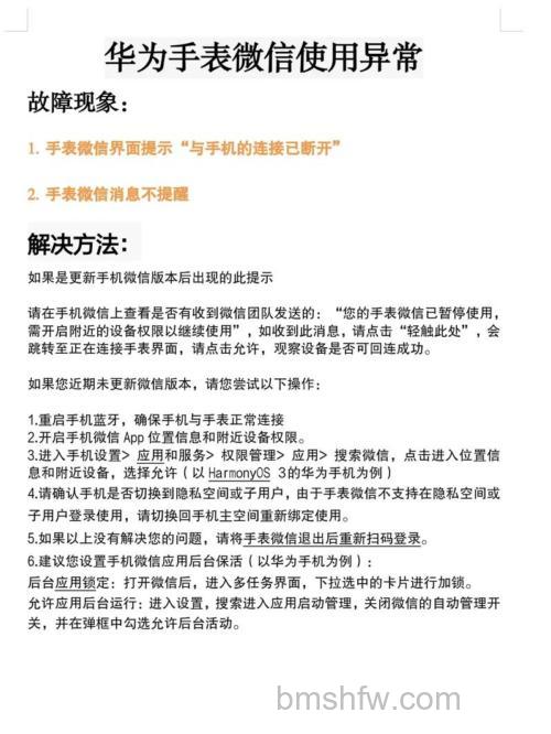 华为Watch Fit一碰传怎么使用?激活失败怎么办?