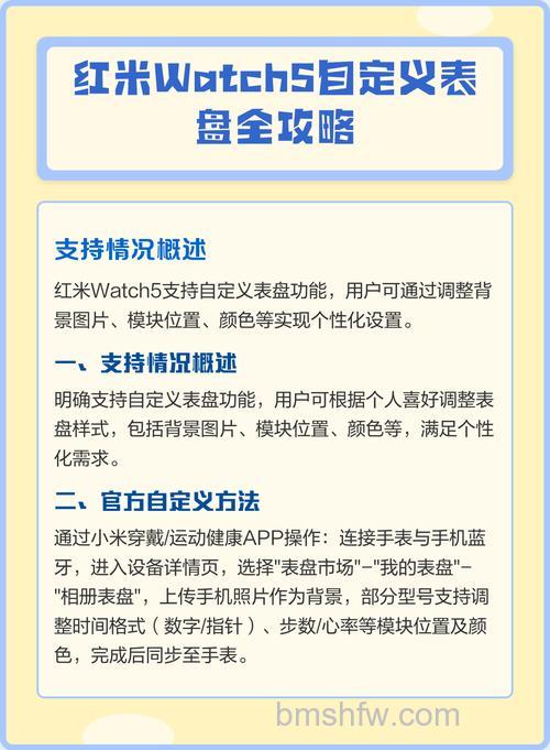 红米Watch怎么自定义表盘？轻松更换表盘样式