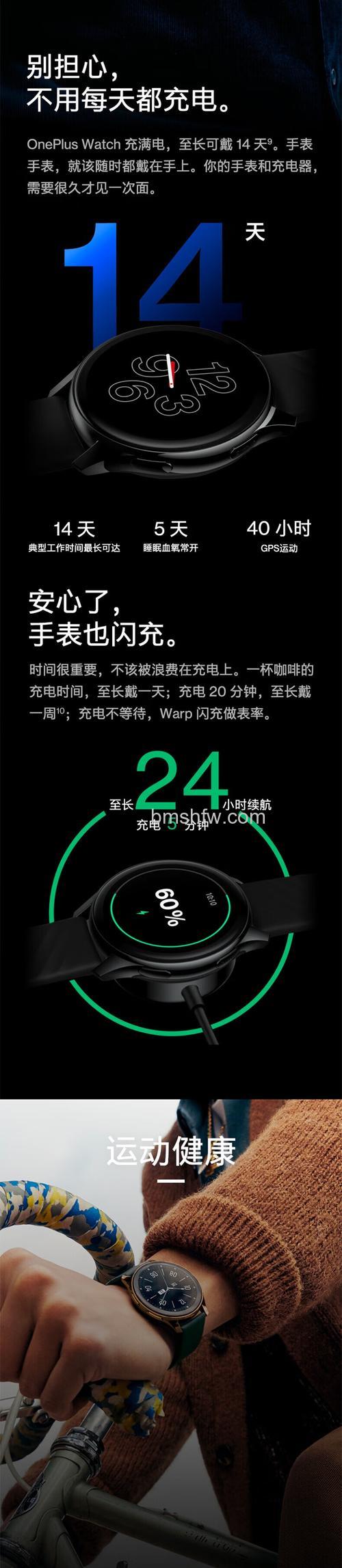 一加OnePlus Watch有哪些功能？全面功能使用介绍